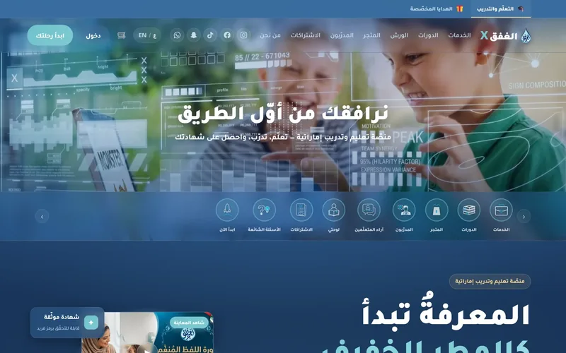 منصة الغفق إكس لتدريب المعلمين، ثنائية اللغة ومن بناء تيسيرا، مفتوحة في المتصفح.