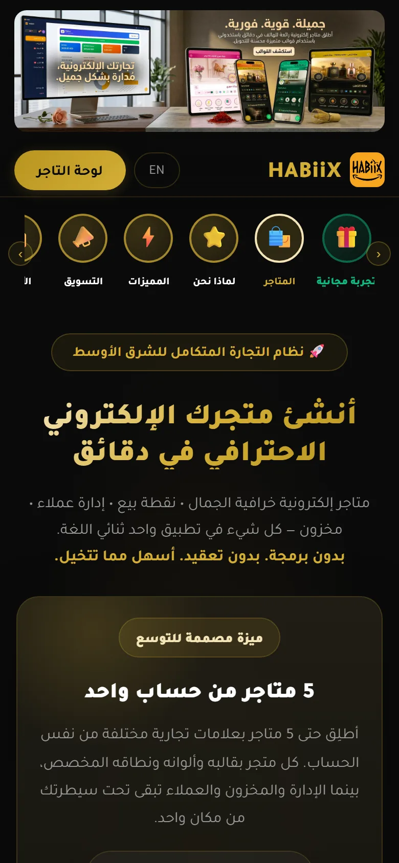 صفحة HABiiX الرئيسية على الهاتف بالعربية.