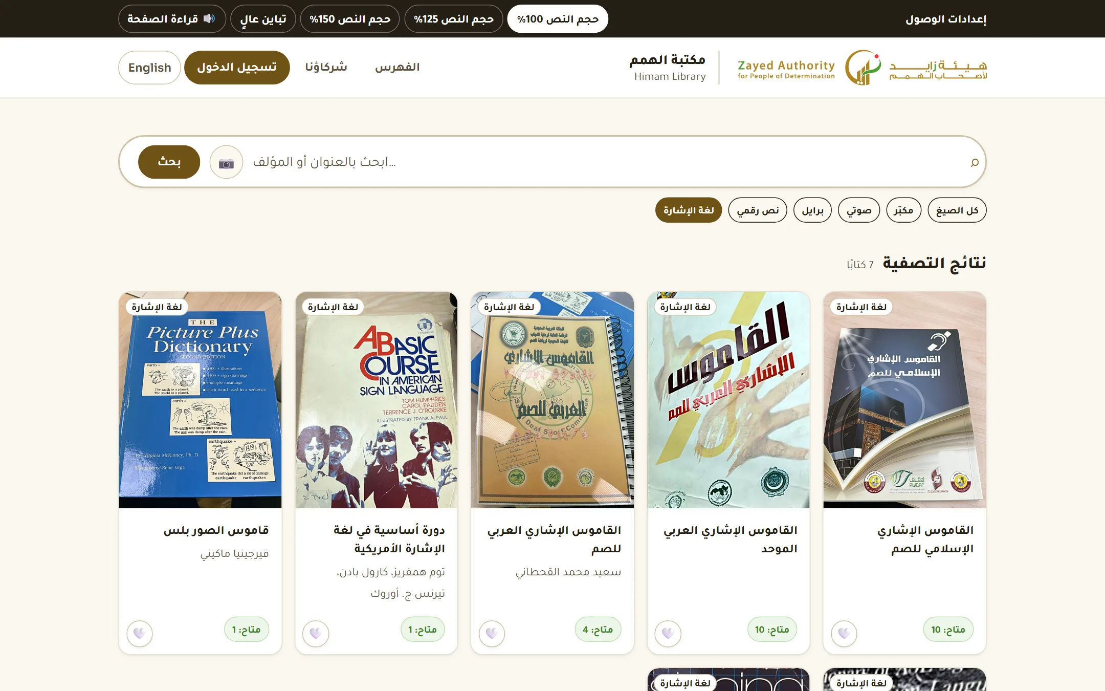 الفهرس مفلتر على كتب لغة الإشارة، مع الأغلفة وحالة التوفر.
